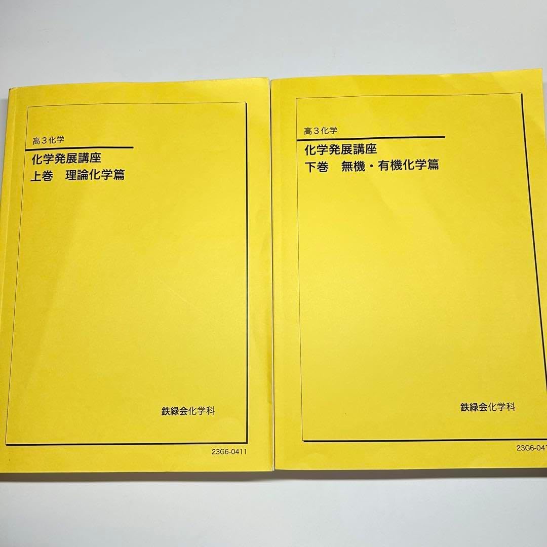 鉄緑会 鶴田先生 19年夏期 東大理系数学 テキスト・解説・テスト